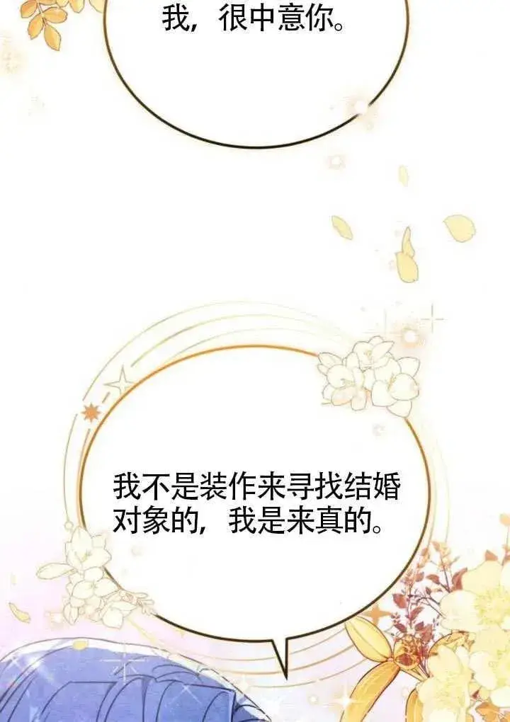 《黑曜石的新娘》第81话图92