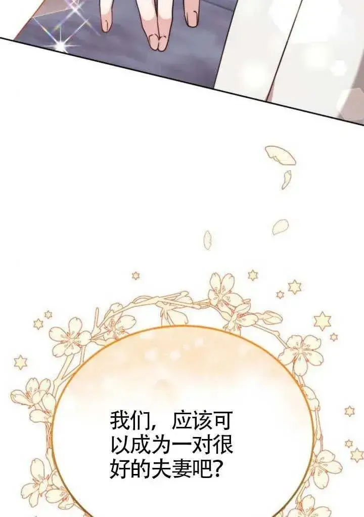 《黑曜石的新娘》第81话图95