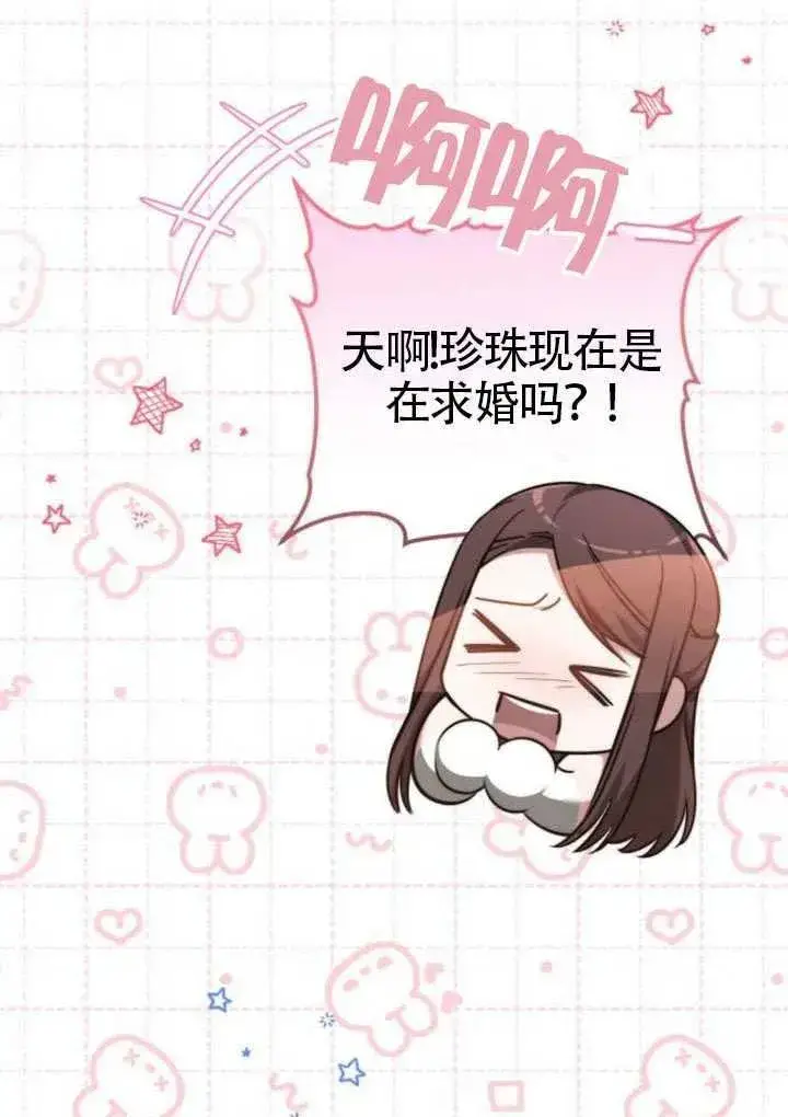 《黑曜石的新娘》第81话图98