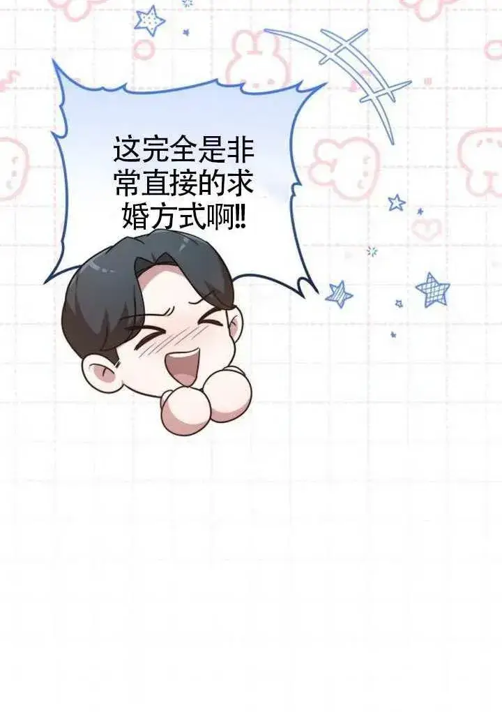 《黑曜石的新娘》第81话图99