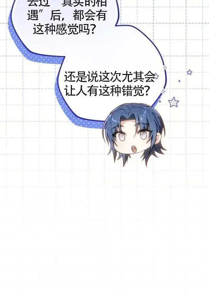 《黑曜石的新娘》第82话图10