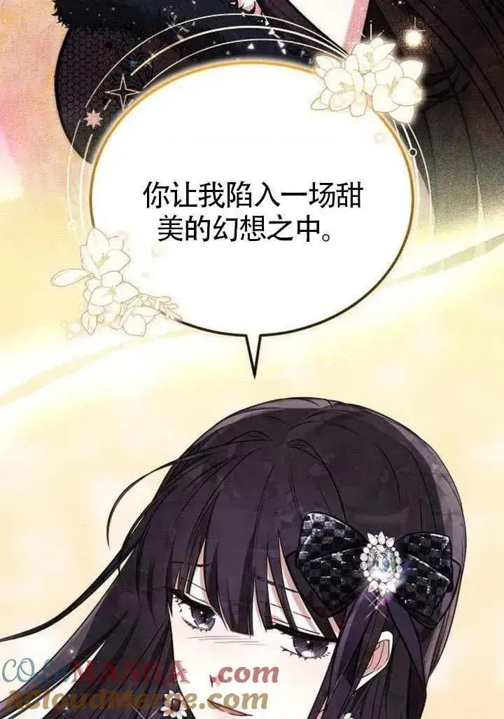 《黑曜石的新娘》第82话图101