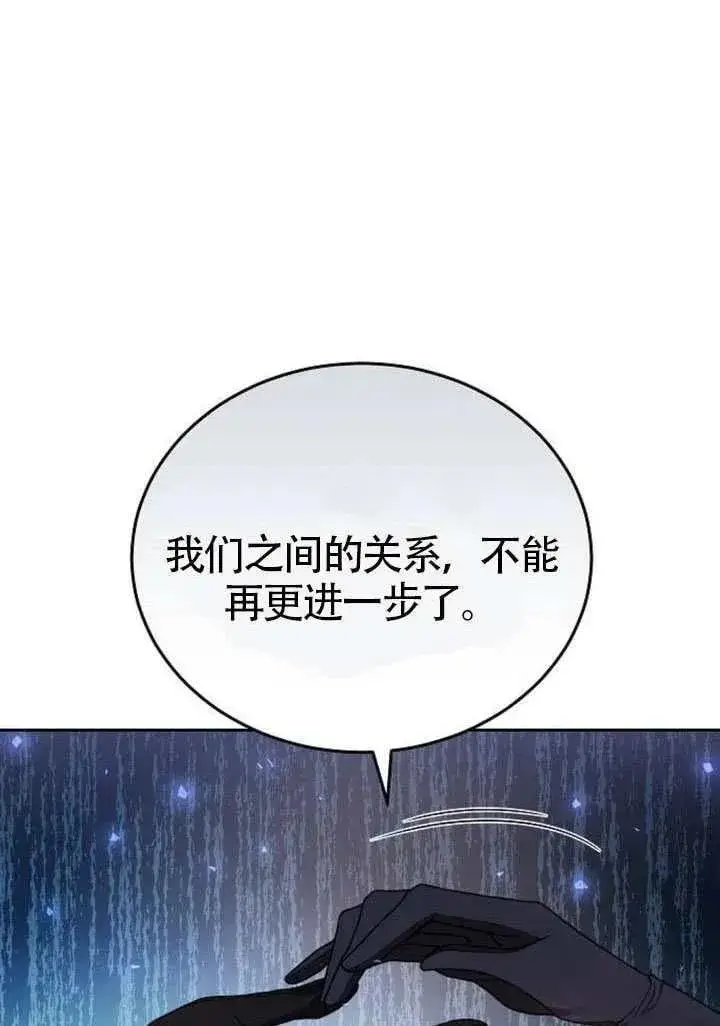 《黑曜石的新娘》第82话图104