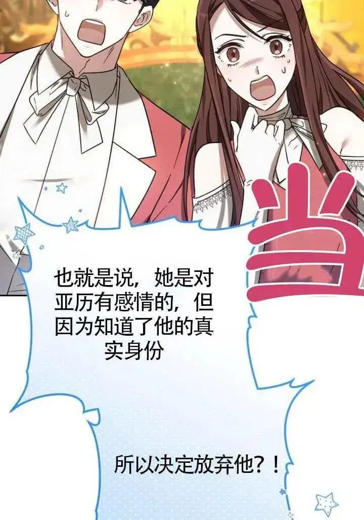《黑曜石的新娘》第82话图110