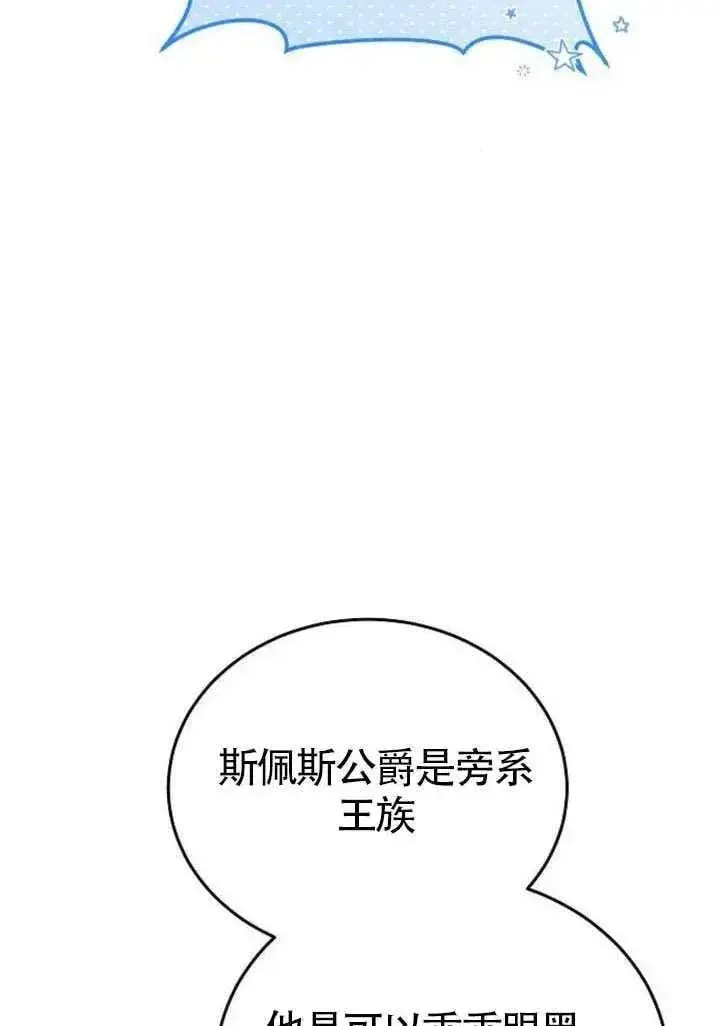 《黑曜石的新娘》第82话图111