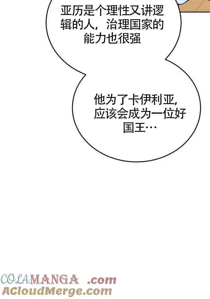 《黑曜石的新娘》第82话图113