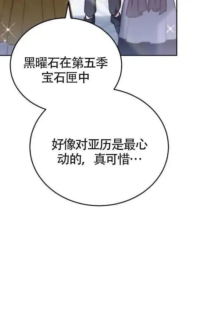 《黑曜石的新娘》第82话图118