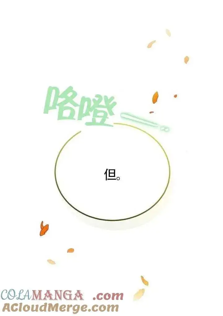 《黑曜石的新娘》第82话图121