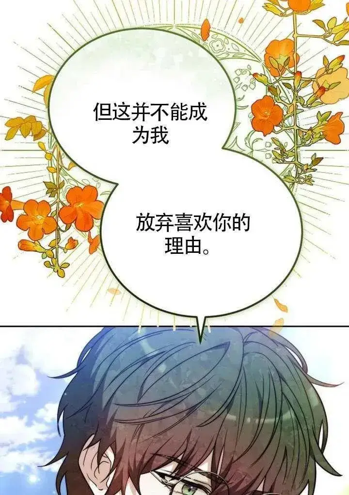 《黑曜石的新娘》第82话图123