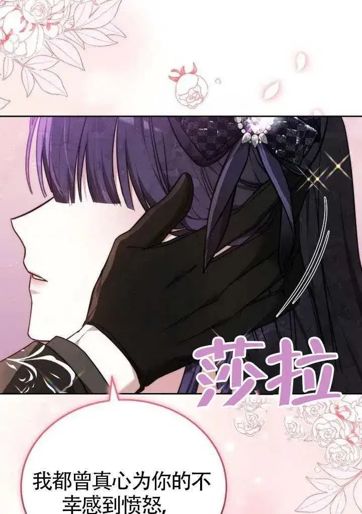 《黑曜石的新娘》第82话图127