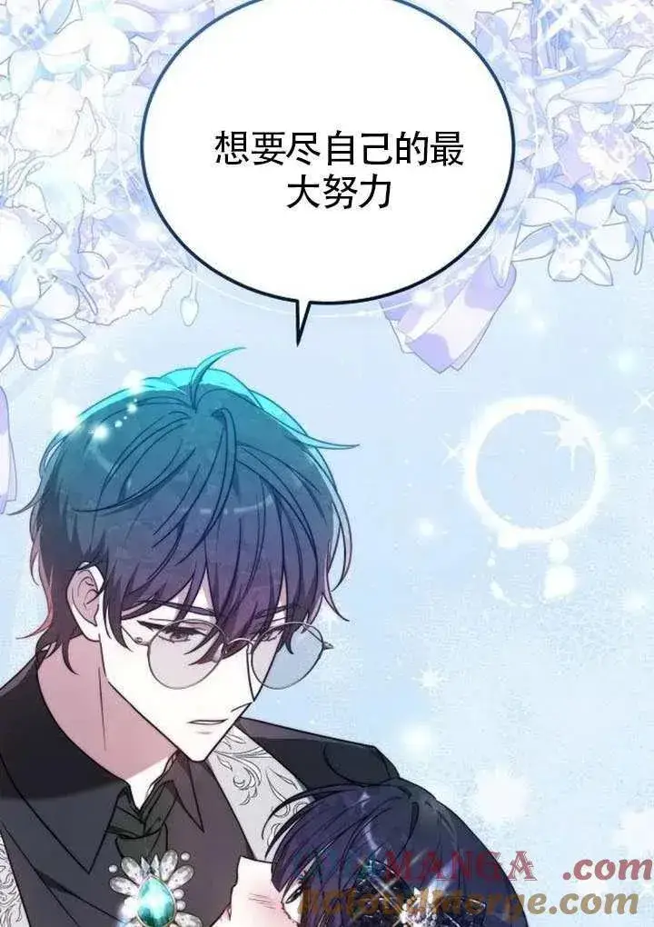 《黑曜石的新娘》第82话图129