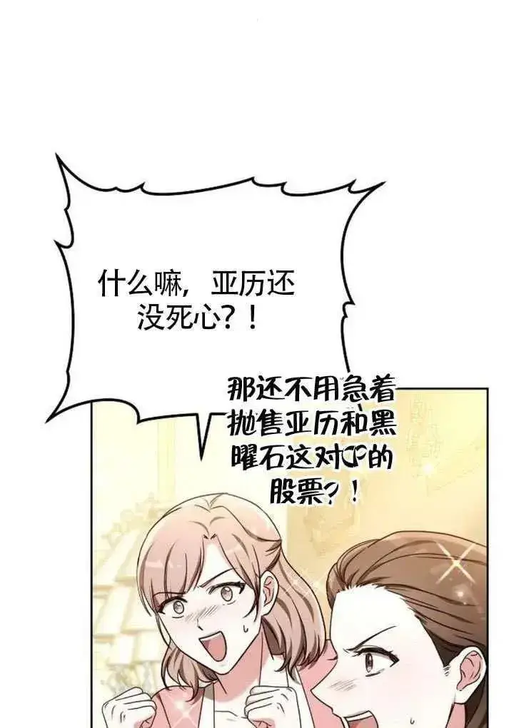 《黑曜石的新娘》第82话图139