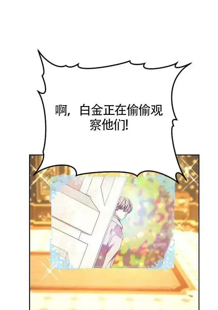 《黑曜石的新娘》第82话图143