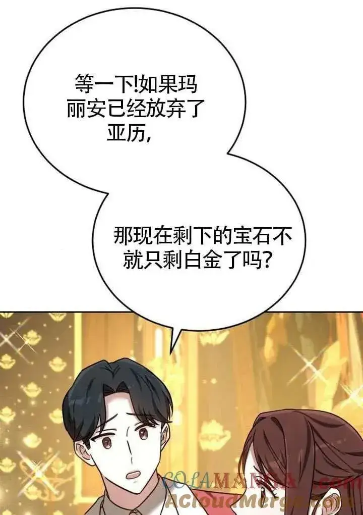 《黑曜石的新娘》第82话图145