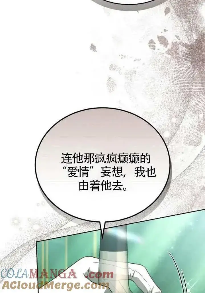 《黑曜石的新娘》第82话图165