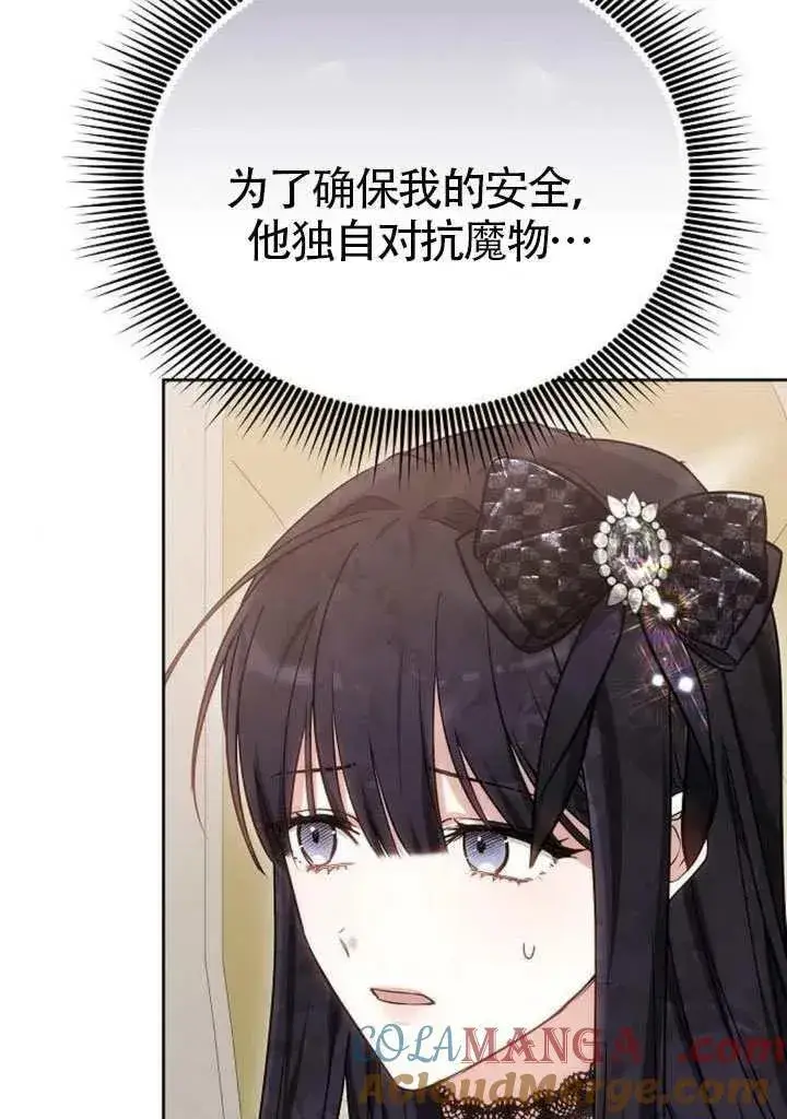 《黑曜石的新娘》第82话图33