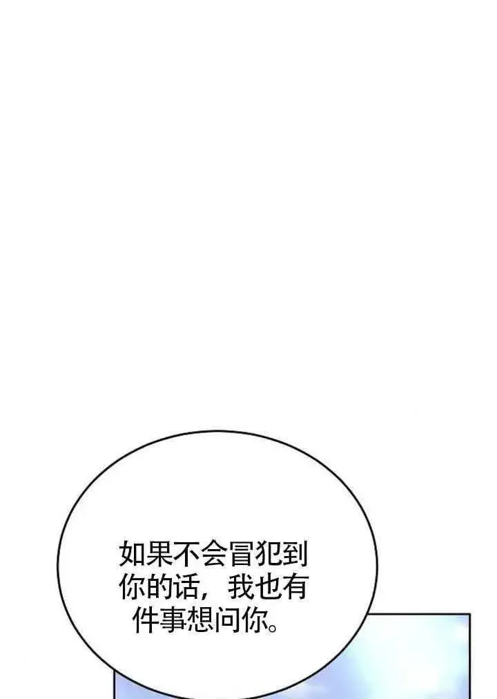 《黑曜石的新娘》第82话图75