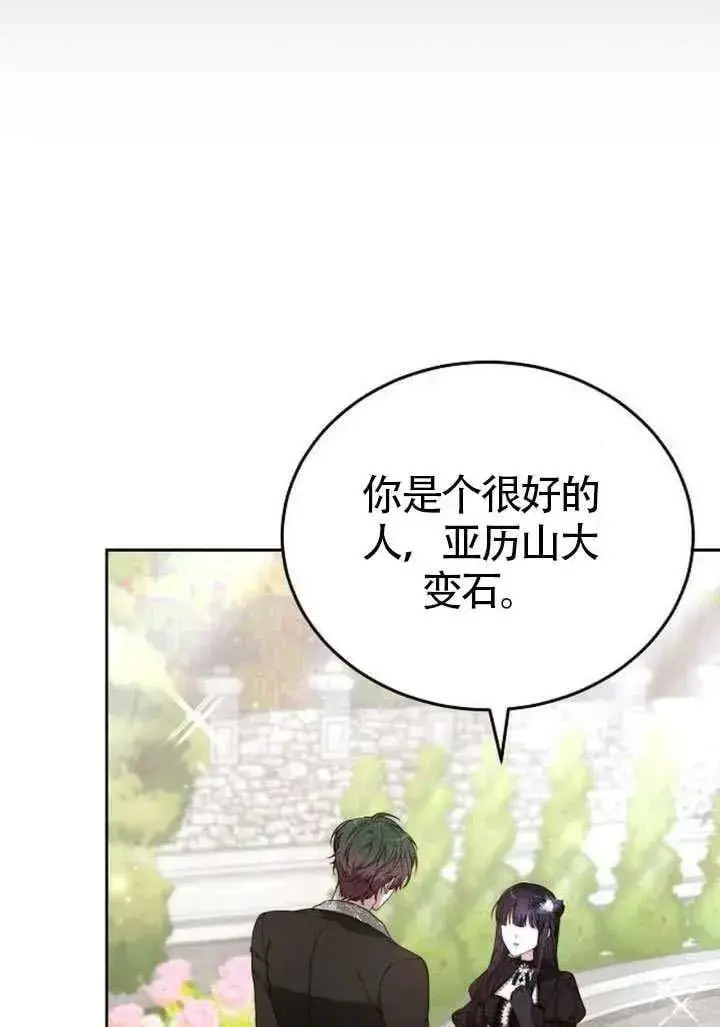 《黑曜石的新娘》第82话图90