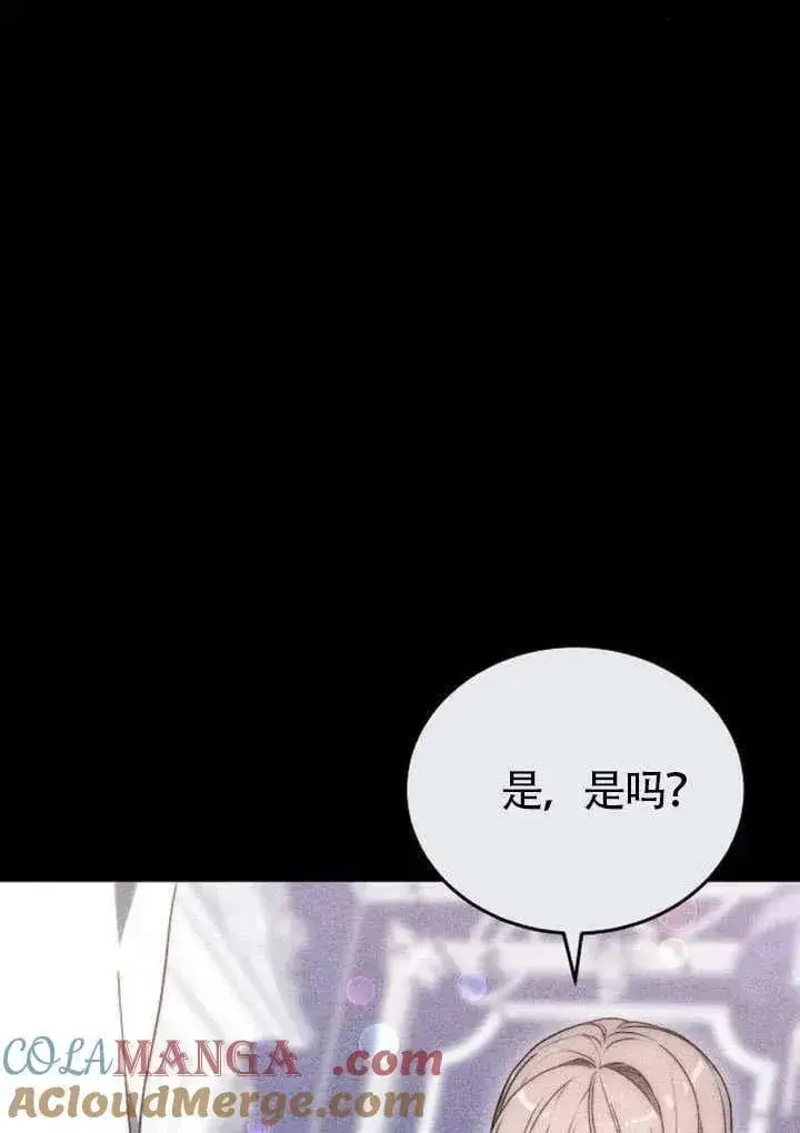 《黑曜石的新娘》第83话图105