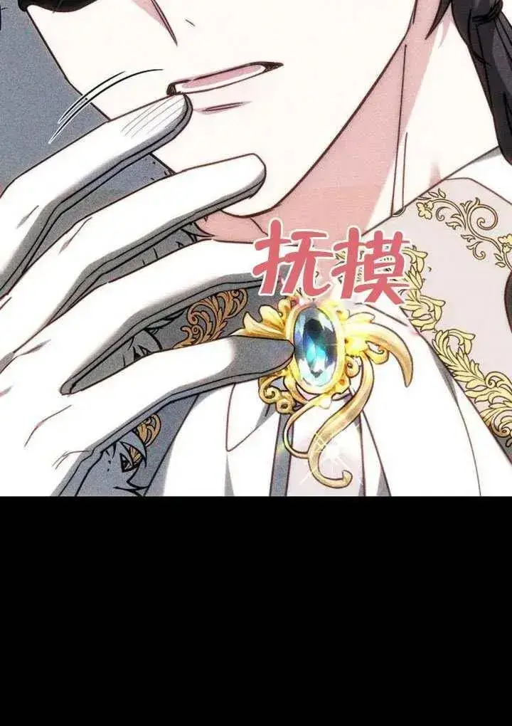 《黑曜石的新娘》第83话图111