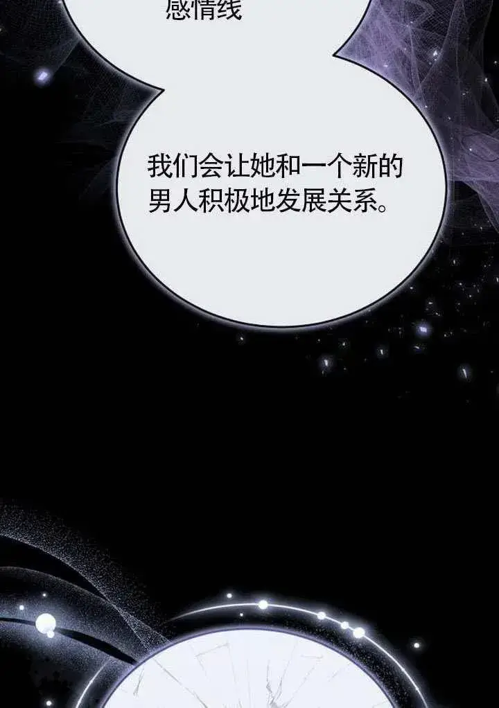 《黑曜石的新娘》第83话图119
