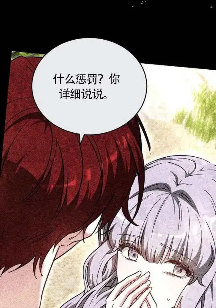 《黑曜石的新娘》第83话图14