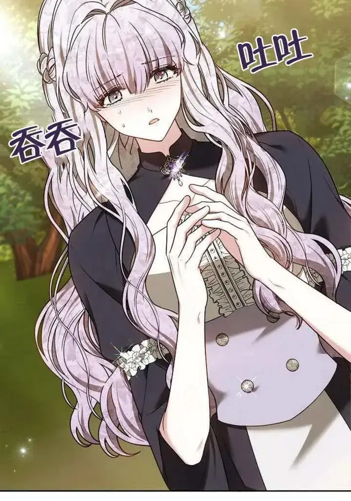 《黑曜石的新娘》第83话图27