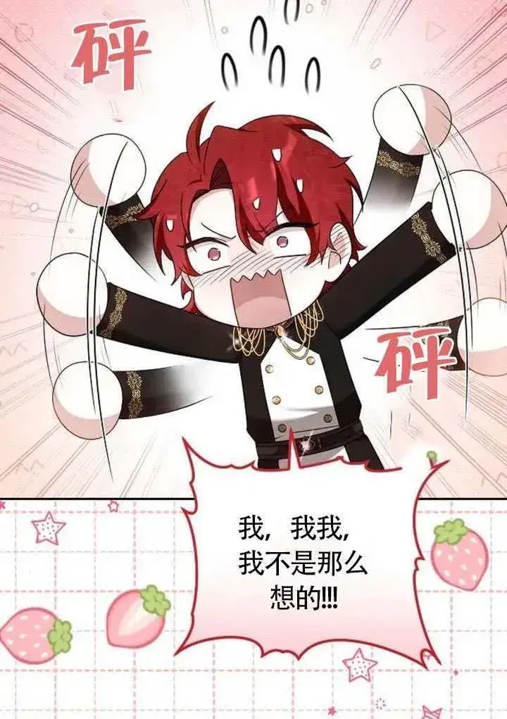 《黑曜石的新娘》第83话图31