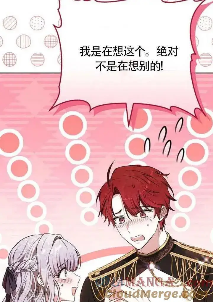 《黑曜石的新娘》第83话图37