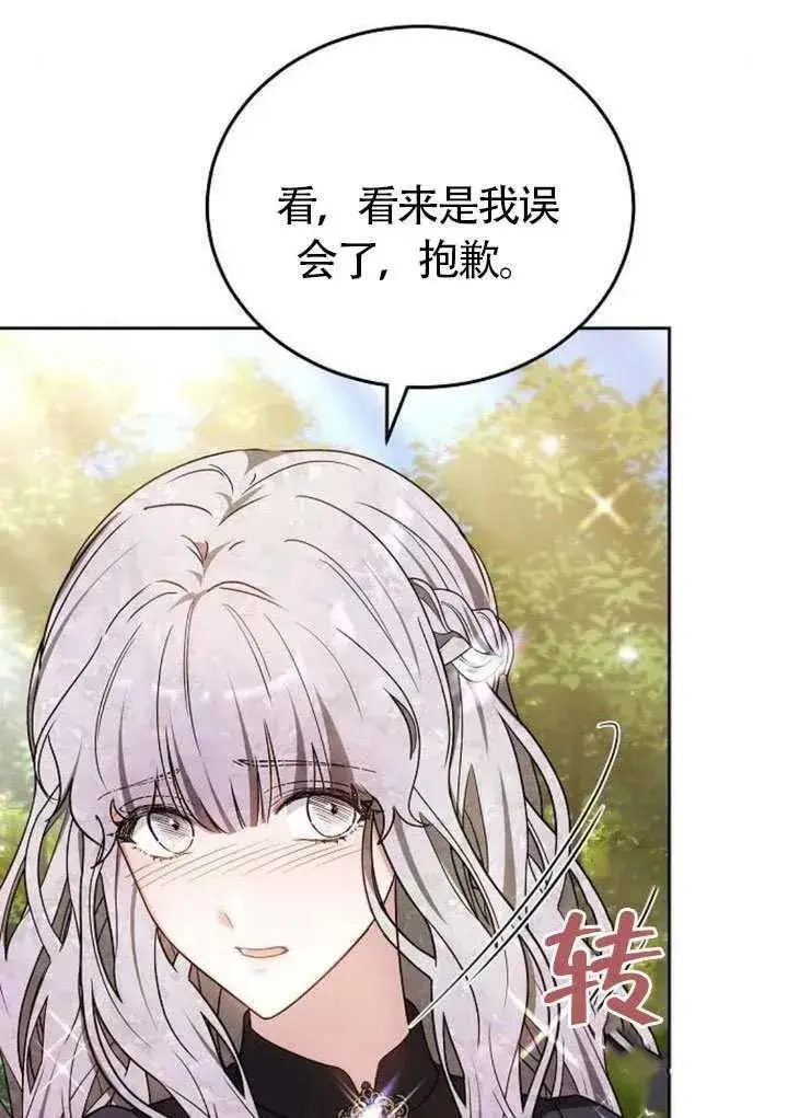 《黑曜石的新娘》第83话图39