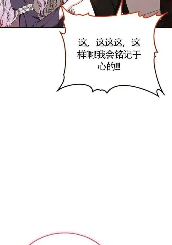 《黑曜石的新娘》第83话图46