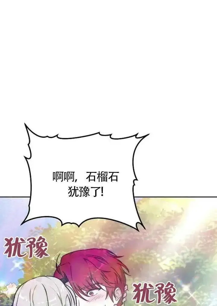 《黑曜石的新娘》第83话图64