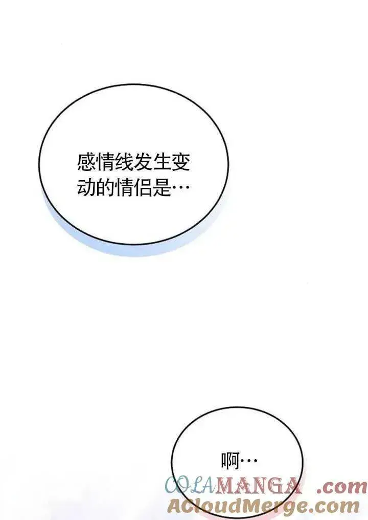 《黑曜石的新娘》第83话图69
