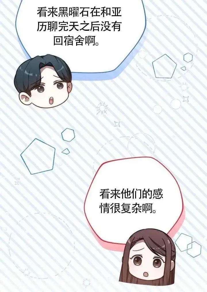 《黑曜石的新娘》第83话图72