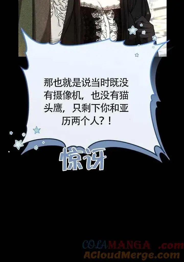 《黑曜石的新娘》第83话图9