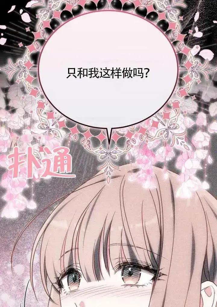 《黑曜石的新娘》第83话图98