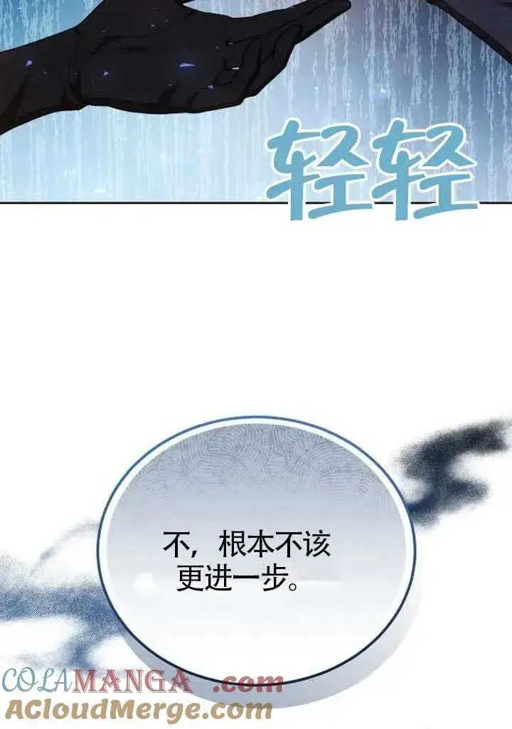 《黑曜石的新娘》第84话图105