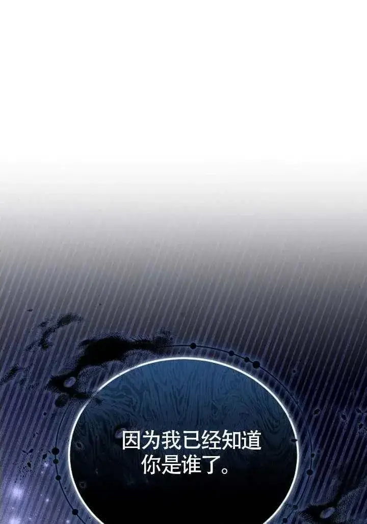 《黑曜石的新娘》第84话图106