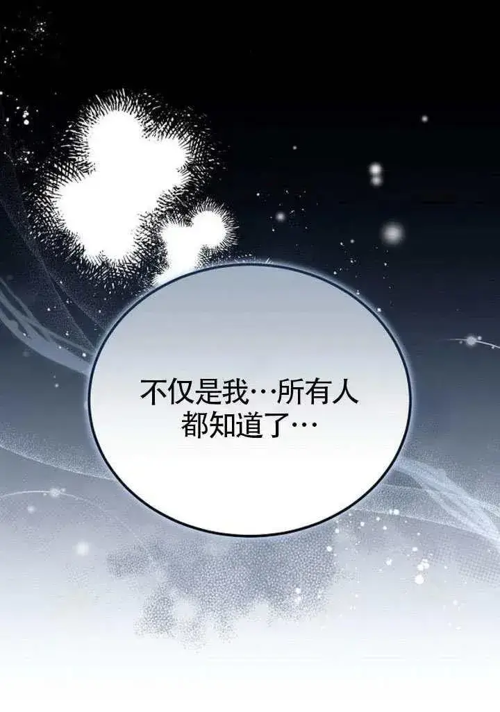 《黑曜石的新娘》第84话图108