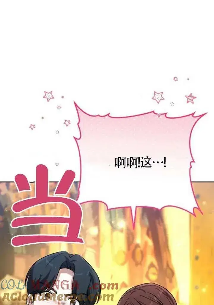 《黑曜石的新娘》第84话图109