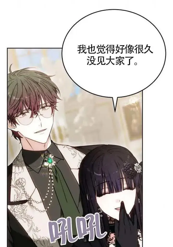 《黑曜石的新娘》第84话图11