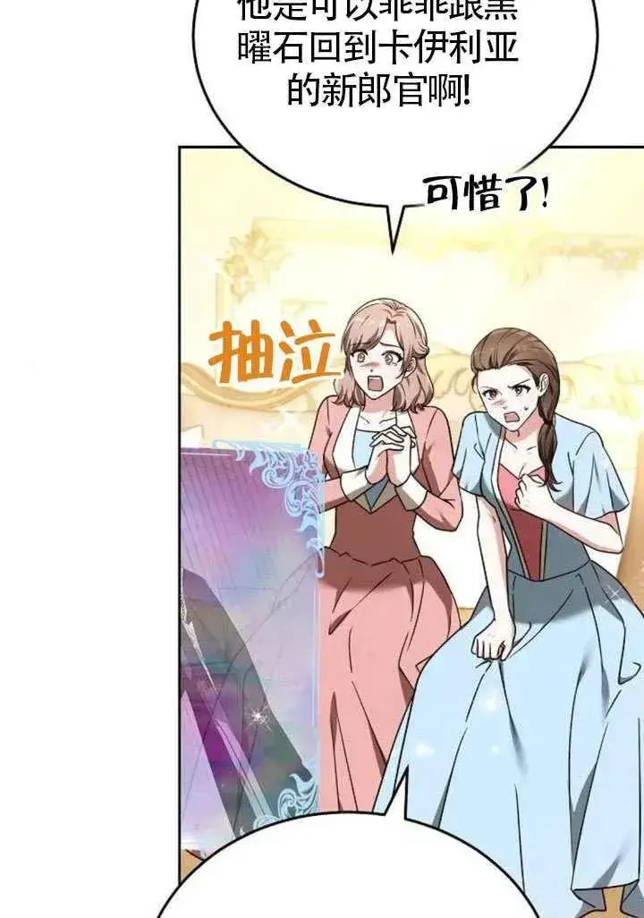 《黑曜石的新娘》第84话图112