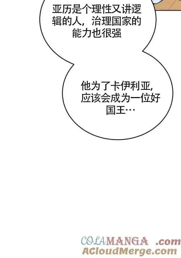 《黑曜石的新娘》第84话图113