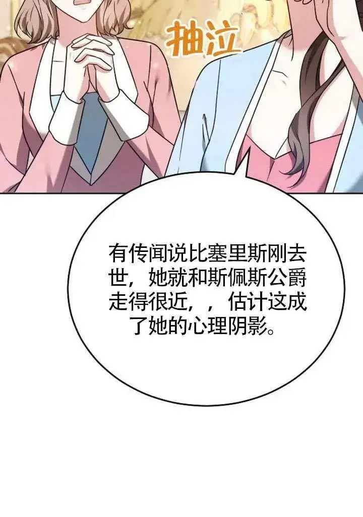 《黑曜石的新娘》第84话图115