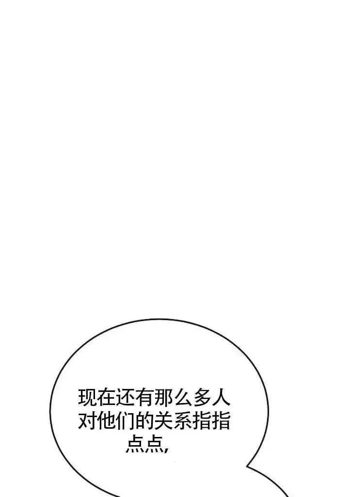 《黑曜石的新娘》第84话图116