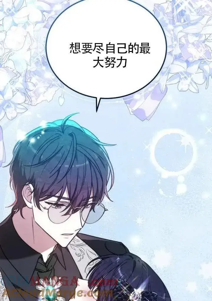 《黑曜石的新娘》第84话图129
