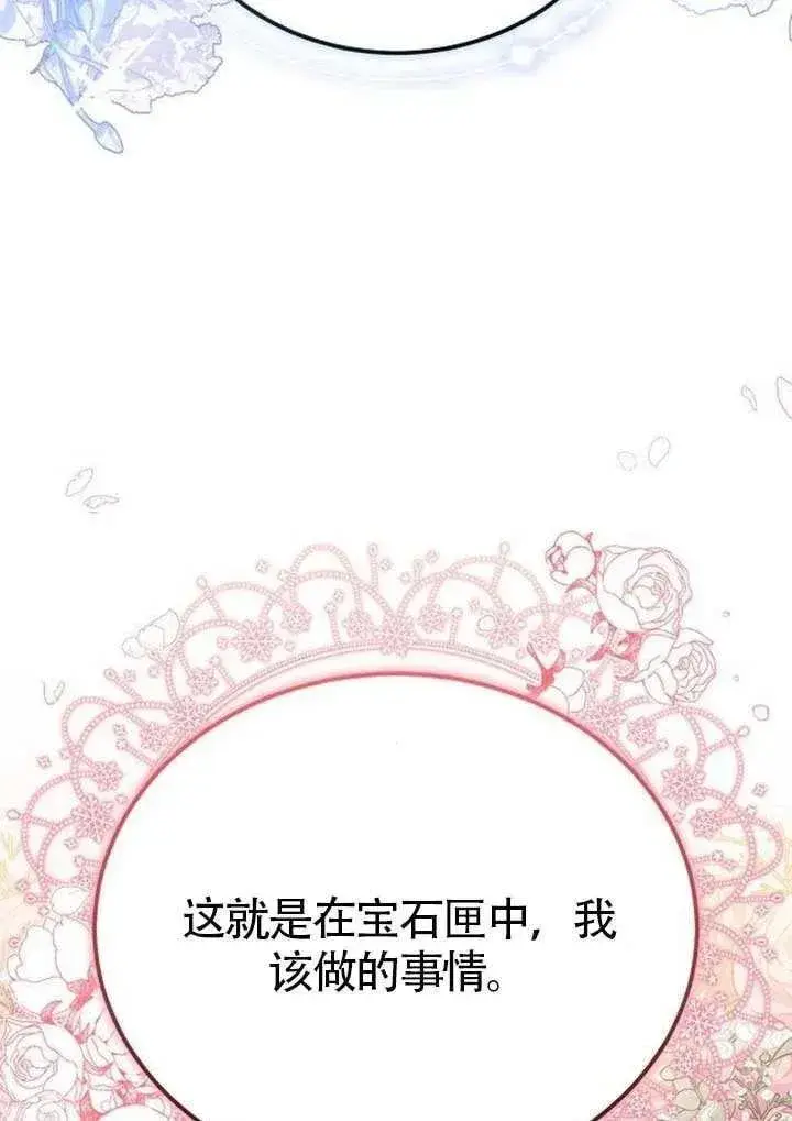 《黑曜石的新娘》第84话图131