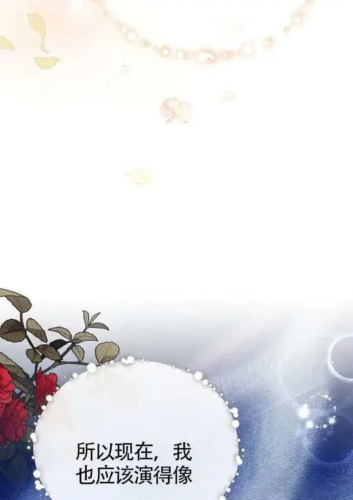 《黑曜石的新娘》第84话图136