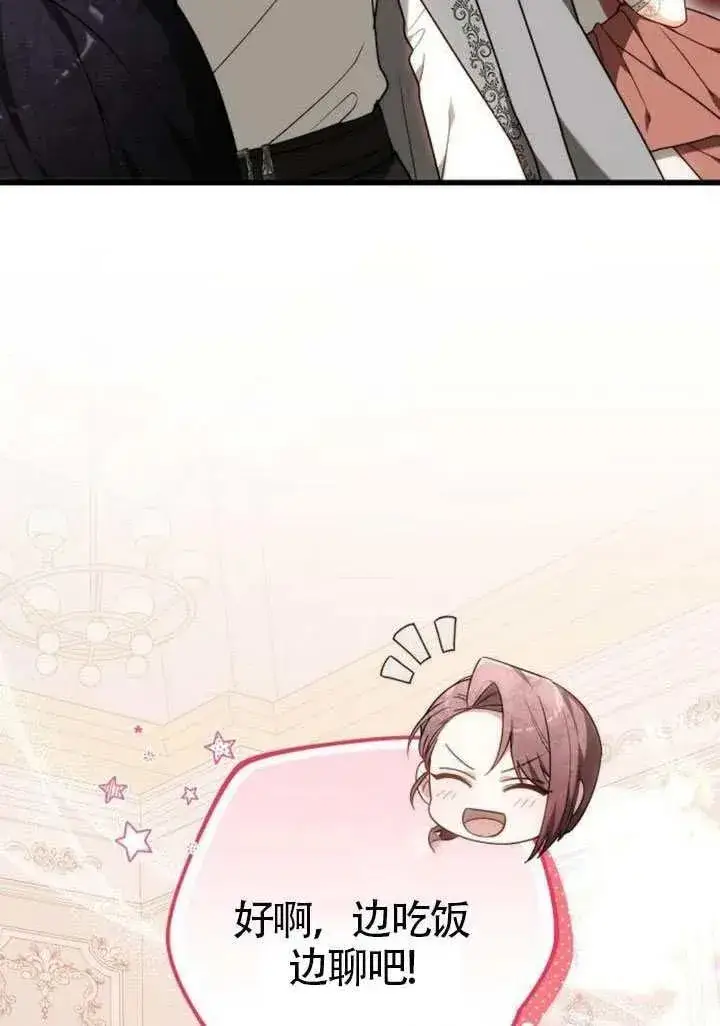 《黑曜石的新娘》第84话图14