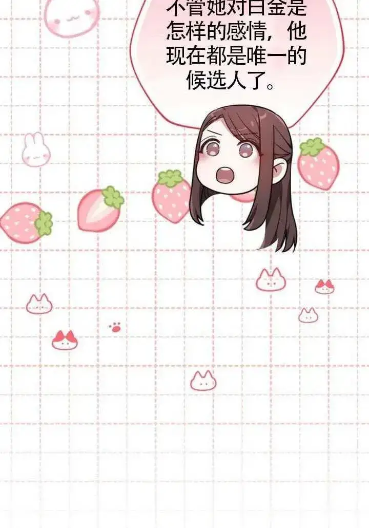 《黑曜石的新娘》第84话图148